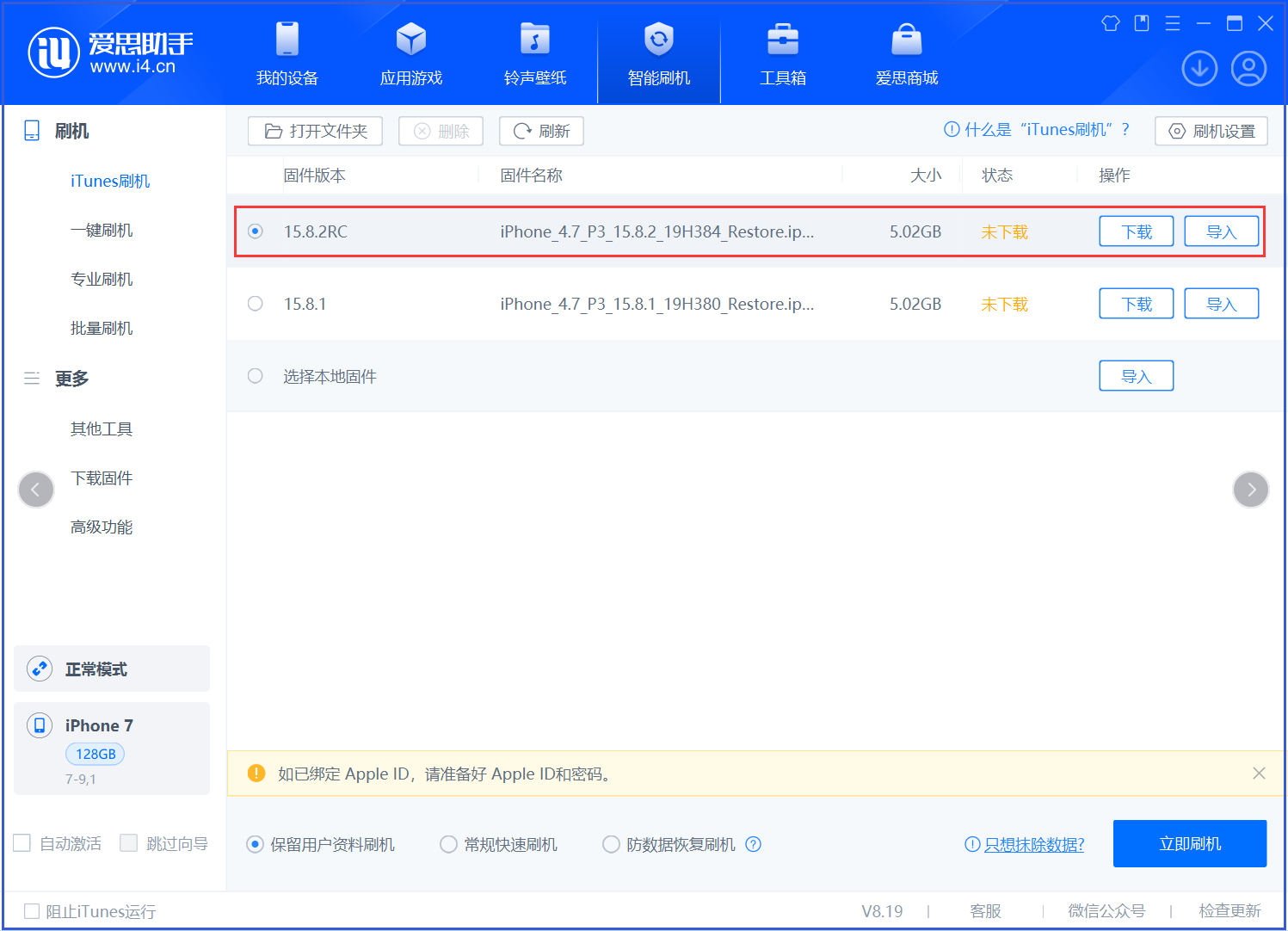 虹口苹果手机维修分享iOS 16.7.6RC/iOS 15.8.2RC一键刷机教程 