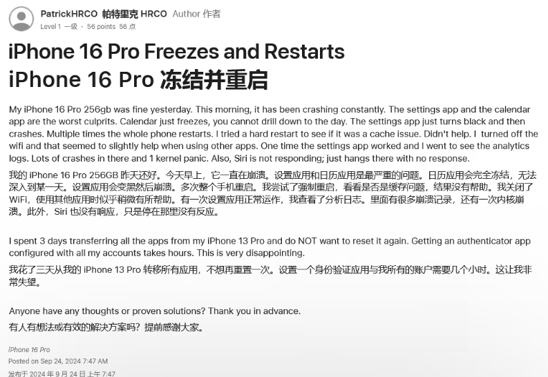 虹口苹果16维修分享iPhone 16 Pro / Max 用户遇随机卡死 / 重启问题 