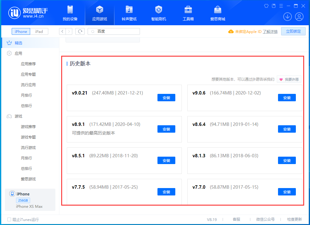 虹口苹果手机维修分享苹果应用如何下载历史版本的App 