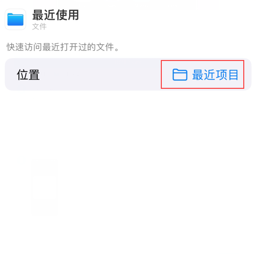 虹口苹果手机维修分享从 iPhone 主屏幕快速访问最近的文件 