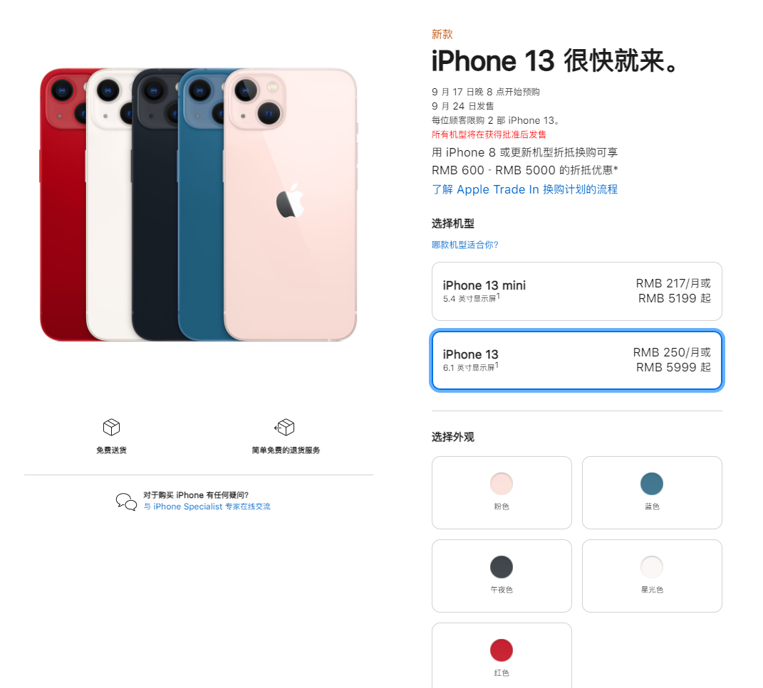 虹口苹果手机维修分享iPhone 13系列售价是多少 