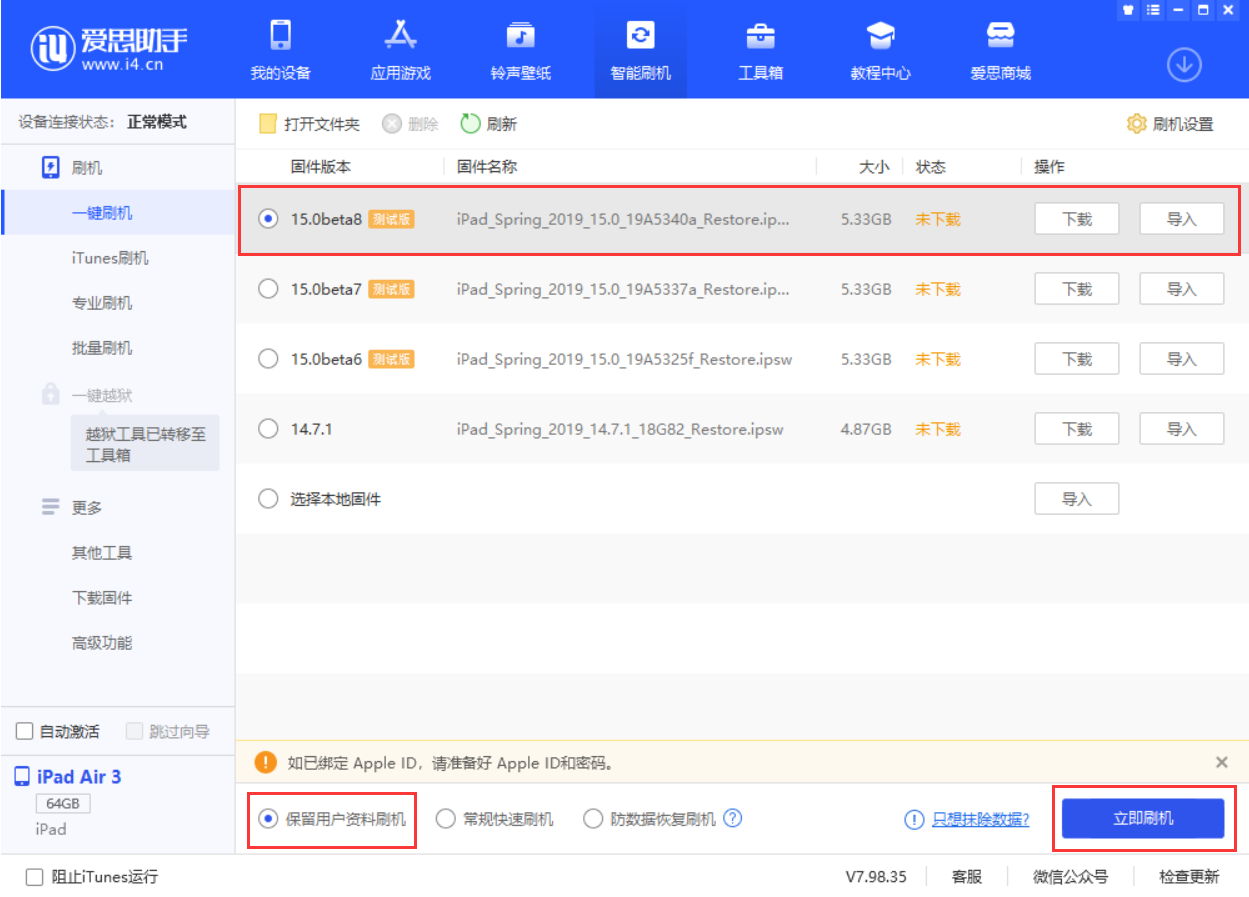 虹口苹果手机维修分享iOS15 beta 8更新内容及升级方法教程 