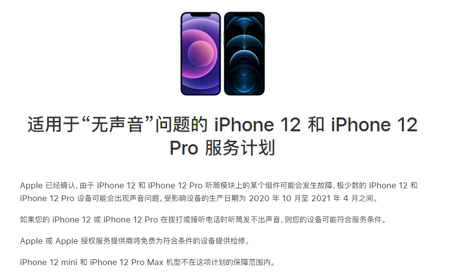 虹口苹果手机维修分享iPhone 12/Pro 拨打或接听电话时无声音怎么办 