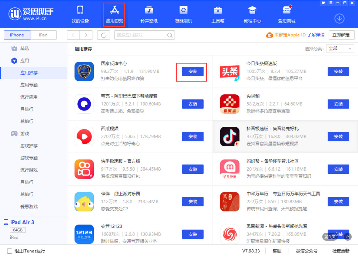 虹口苹果手机维修分享iPhone 从 iOS 15 降级到 iOS 14.7/14.7.1 之后无法下载更新应用怎么办 