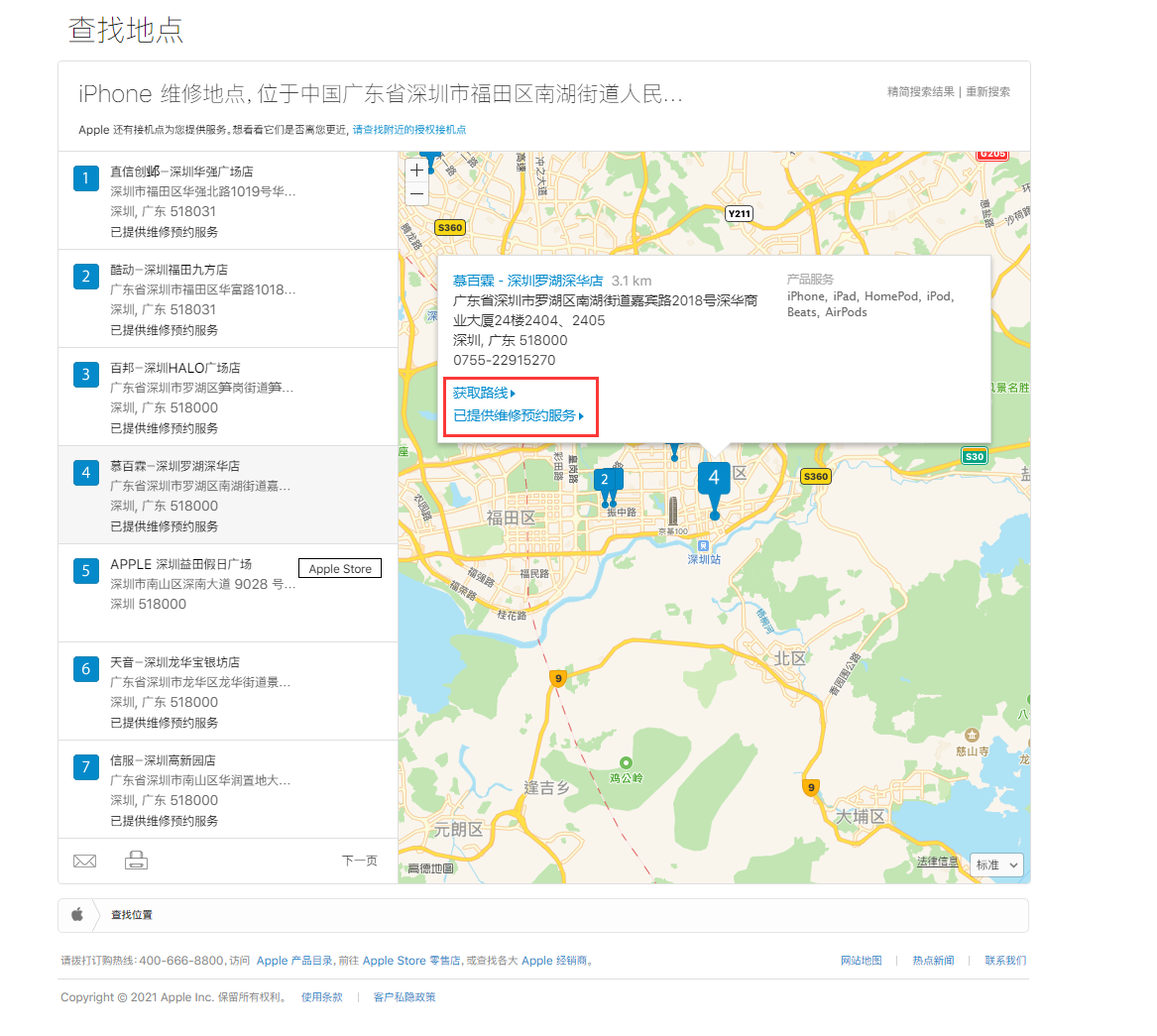 虹口苹果手机维修分享如何快速查找最近的苹果官方授权维修点 
