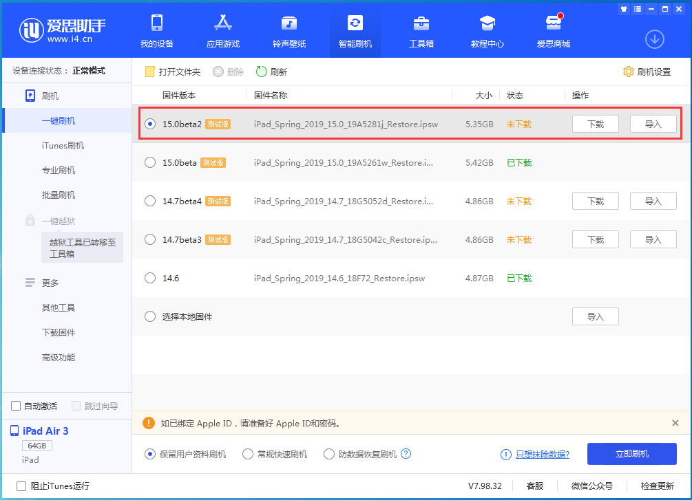 虹口苹果手机维修分享iOS15 beta2修订版更新了什么内容 