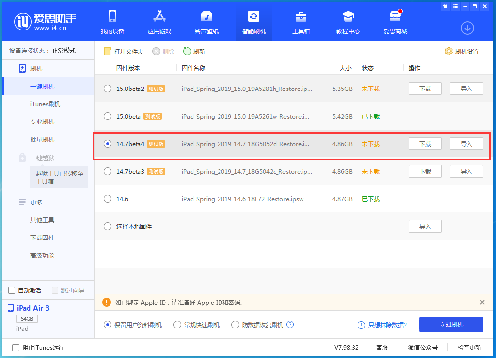 虹口苹果手机维修分享iOS 14.7 beta 4更新内容及升级方法教程 