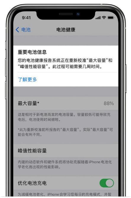 虹口苹果手机维修分享升级iOS 14.5 Beta 6后如何进行电池校准 