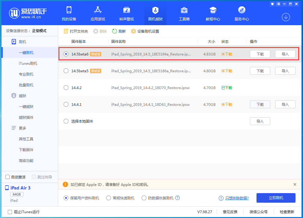 虹口苹果手机维修分享苹果 iOS 14.5Beta 6更新内容及升级方法 