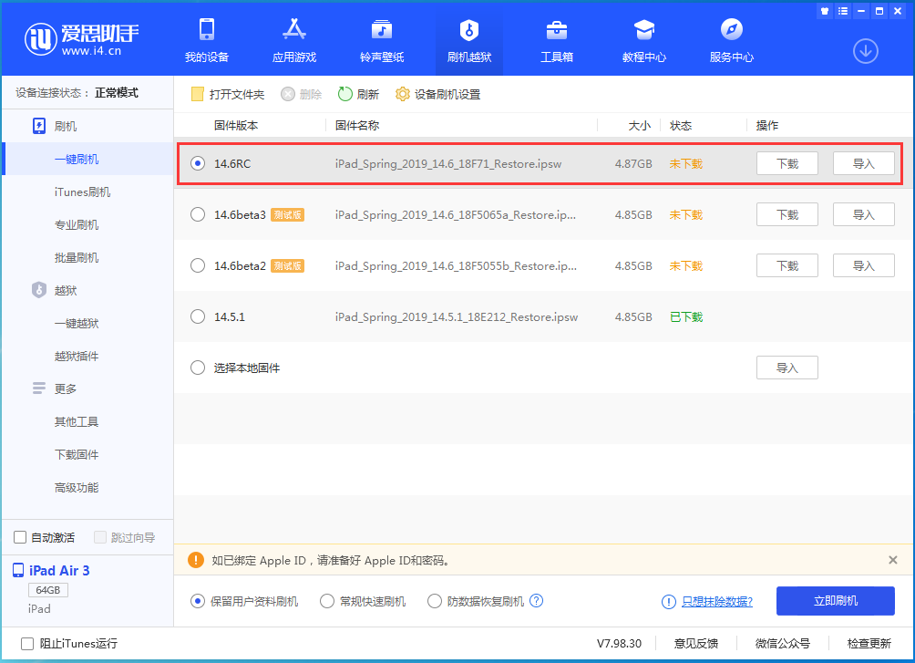 虹口苹果手机维修分享iOS14.6RC版更新内容及升级方法 