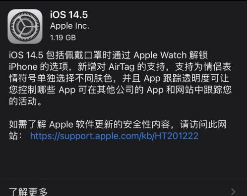 虹口苹果手机维修分享iOS14.5正式版中隐私政策正式生效了吗 