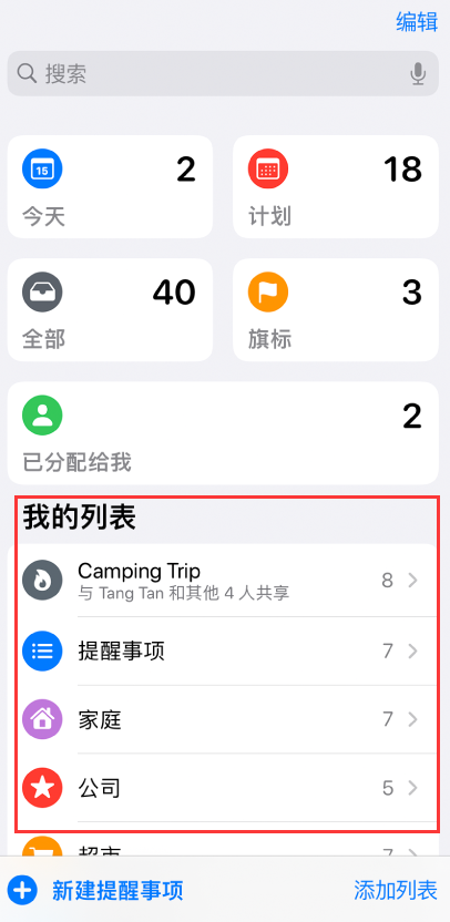 虹口苹果手机维修分享iOS 14.5 “提醒事项”应用支持便捷排序 