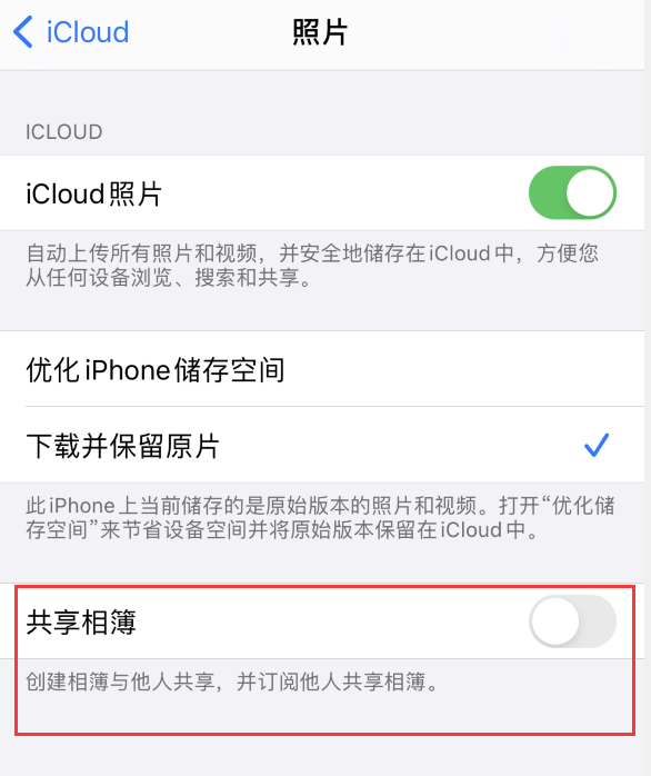 虹口苹果手机维修分享iPhone 总是收到共享相簿广告，如何解决 
