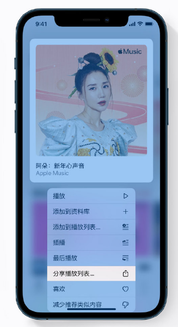 虹口苹果手机维修分享Apple Music 新增新年歌单，快来分享给好友 