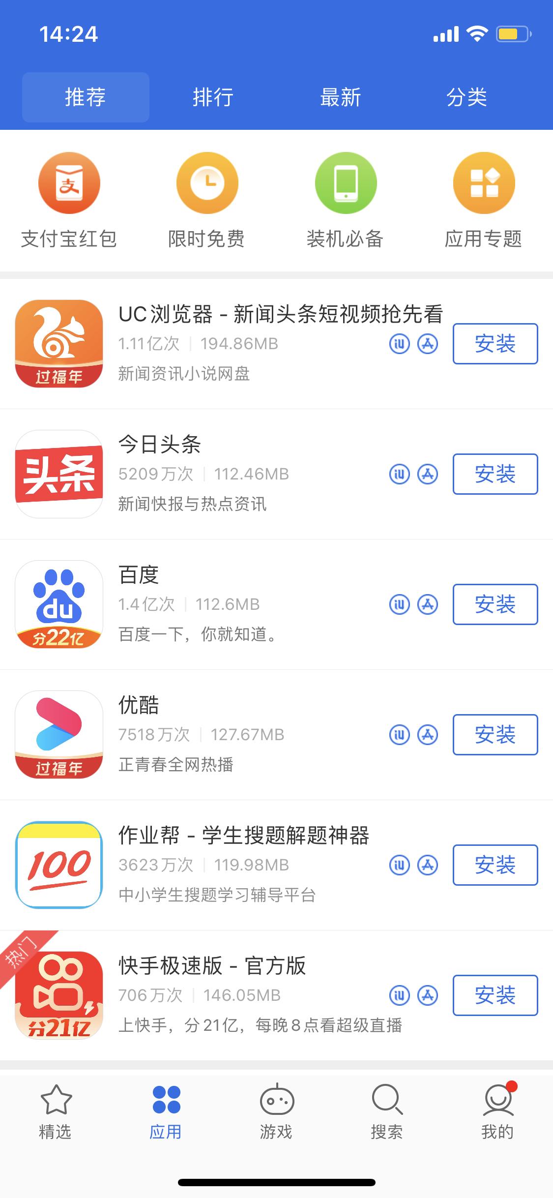 虹口苹果手机维修分享iPhone 12 免输入密码下载应用的三种方法 
