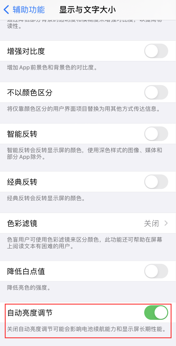 虹口苹果手机维修分享iPhone 自动亮度调节失灵怎么办 