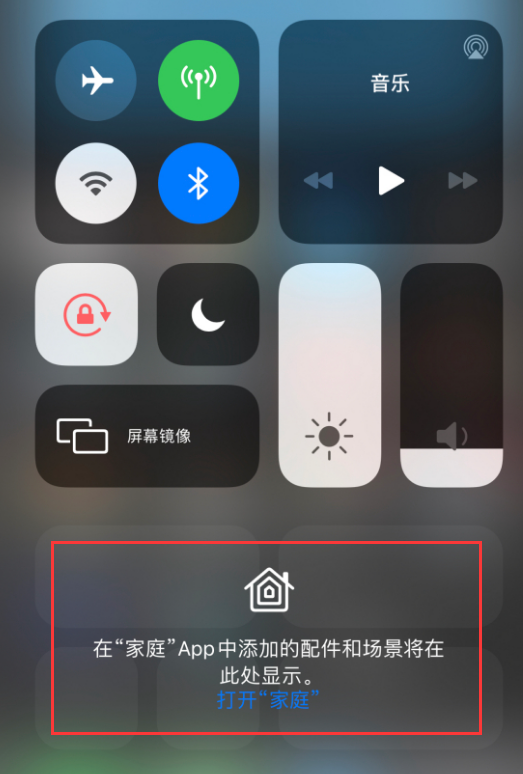 虹口苹果手机维修分享iOS 14 控制中心“家庭”功能如何移除 