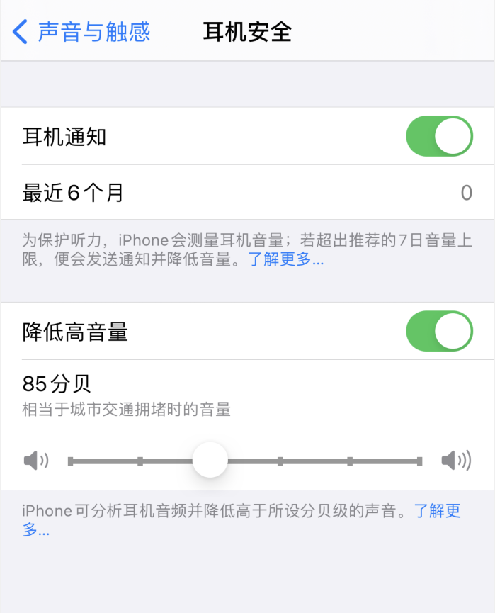 虹口苹果手机维修分享iOS 14 新增保护听力功能 