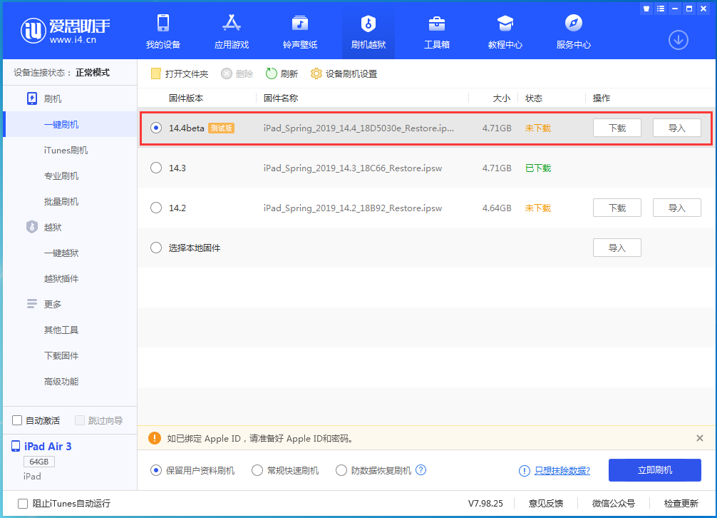 虹口苹果手机维修分享苹果iOS 14.4/iPadOS 14.4 Beta 1发布 