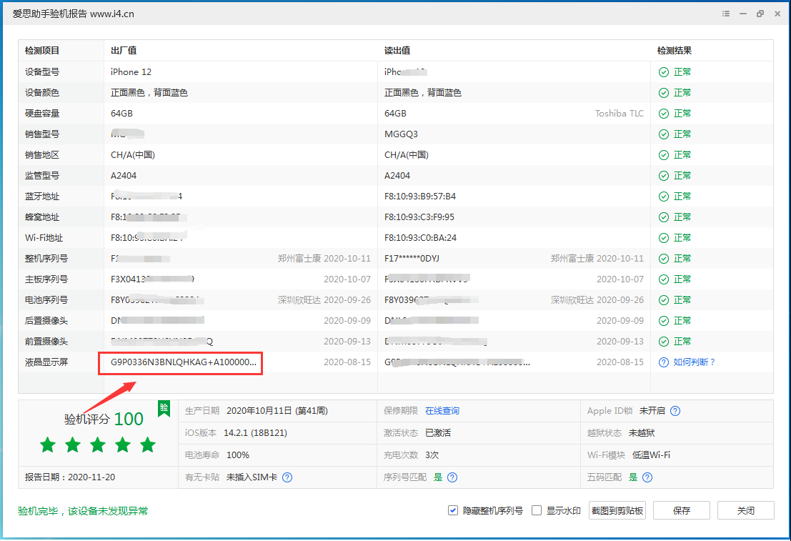 虹口苹果手机维修分享iPhone12全系列屏幕变绿是什么原因造成的 