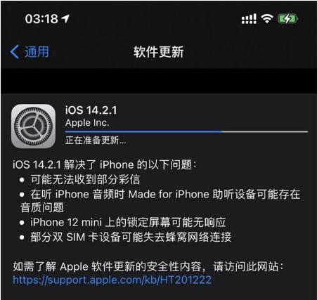 虹口苹果手机维修分享iOS 14.2.1正式版发布 