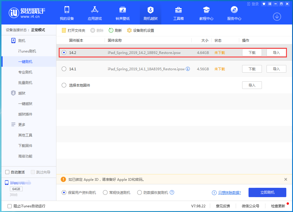 虹口苹果手机维修分享老机型推荐升级iOS14.2正式版吗 
