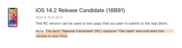 虹口苹果手机维修分享iOS 14.2 RC版是什么版 