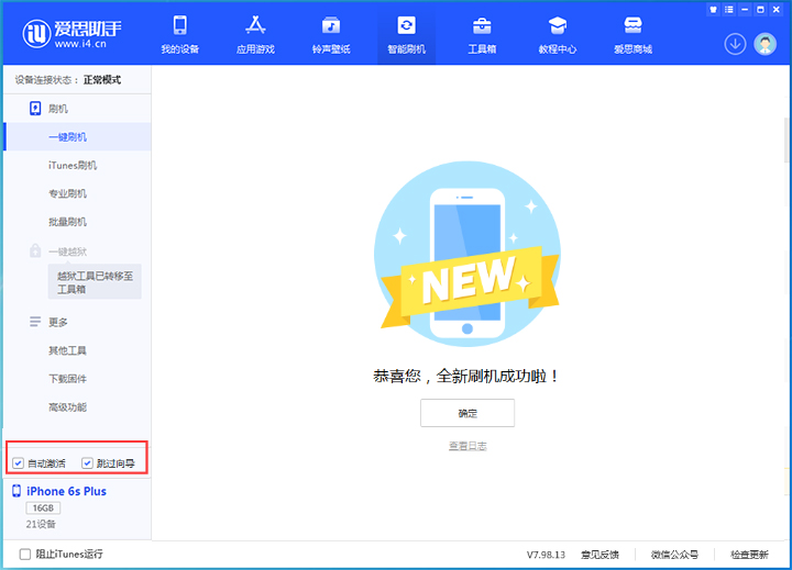 虹口苹果手机维修分享iOS 15.7.8 正式版升级_iOS 15.7.8 正式版一键刷机教程 