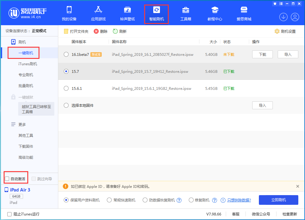 虹口苹果手机维修分享iOS 15.7正式版刷机_iOS 15.7正式版一键升级教程 