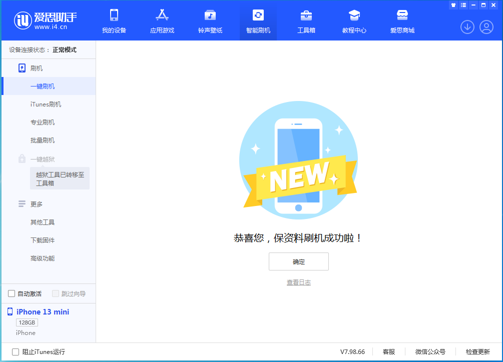 虹口苹果手机维修分享iOS 16 RC版升级_iOS 16 RC版一键刷机教程 