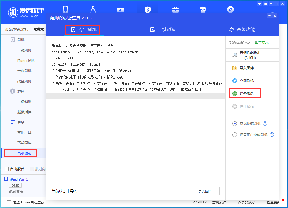 虹口苹果手机维修分享iOS 14.4正式版_iOS 14.4正式版一键刷机教程 