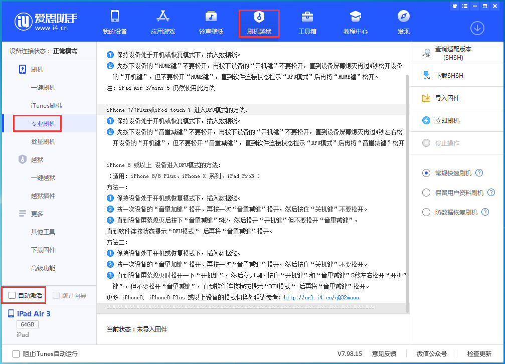 虹口苹果手机维修分享iOS 14.4 RC版_iOS 14.4 RC版一键刷机教程 