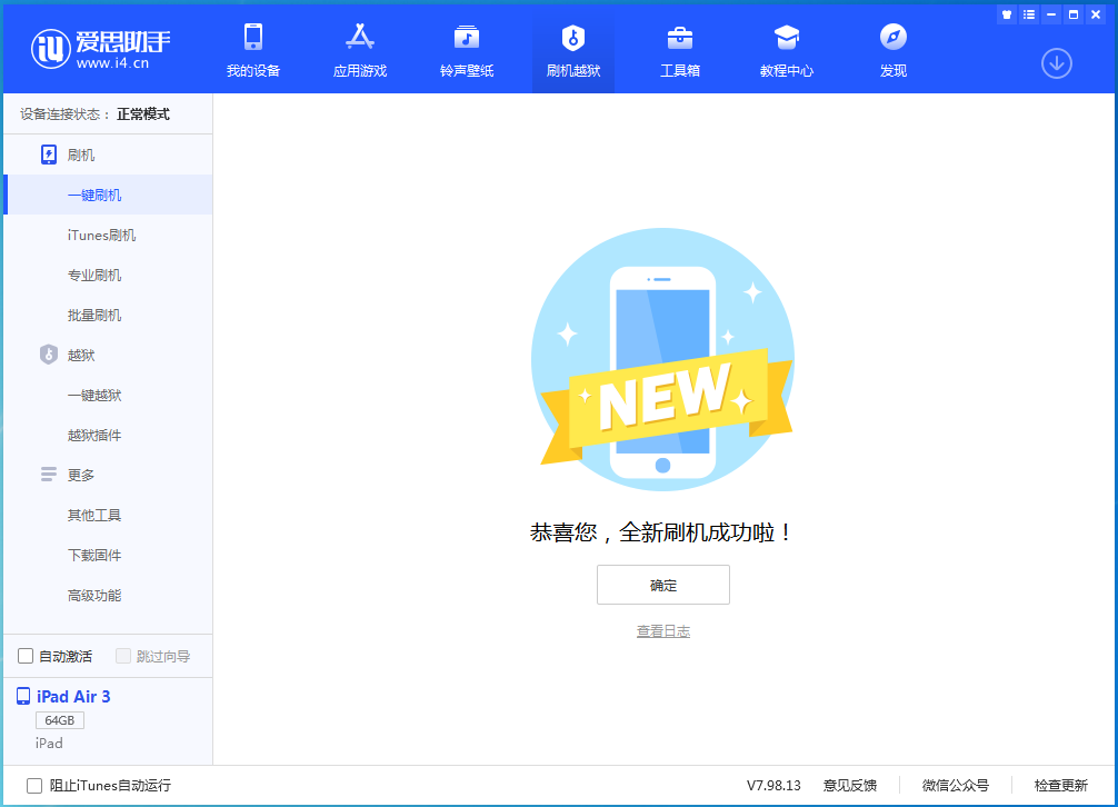 虹口苹果手机维修分享iOS 14.1正式版_iOS 14.1正式版一键刷机教程 