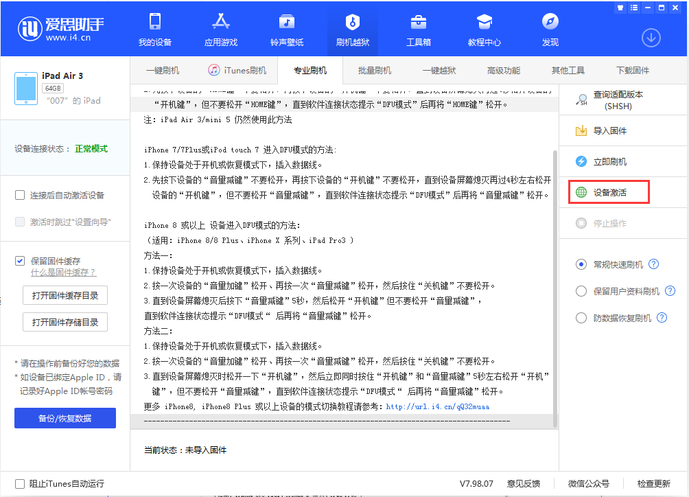 虹口苹果手机维修分享iOS 13.2.3正式版_iOS 13.2.3 正式版一键刷机教程 