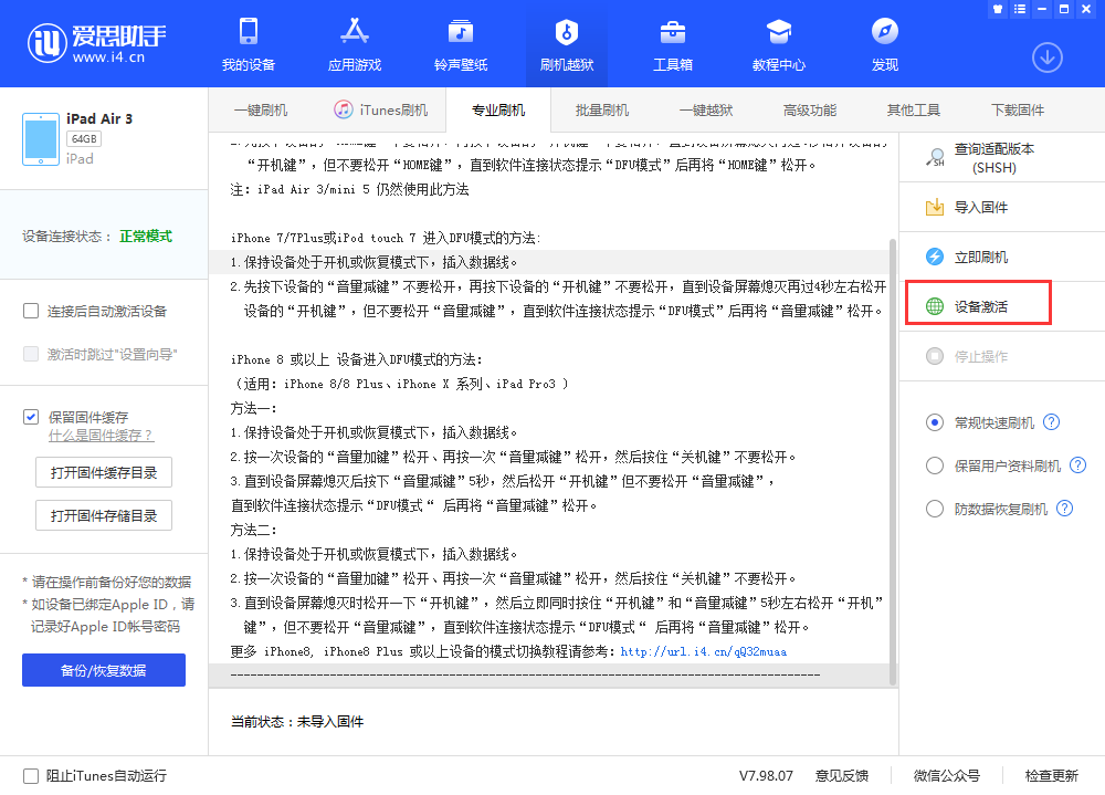 虹口苹果手机维修分享iOS 13.3 测试版_iOS 13.3 测试版一键刷机教程 